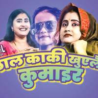 सिमलतालमा अध्ययन टोलीको स्थलगत निरीक्षण