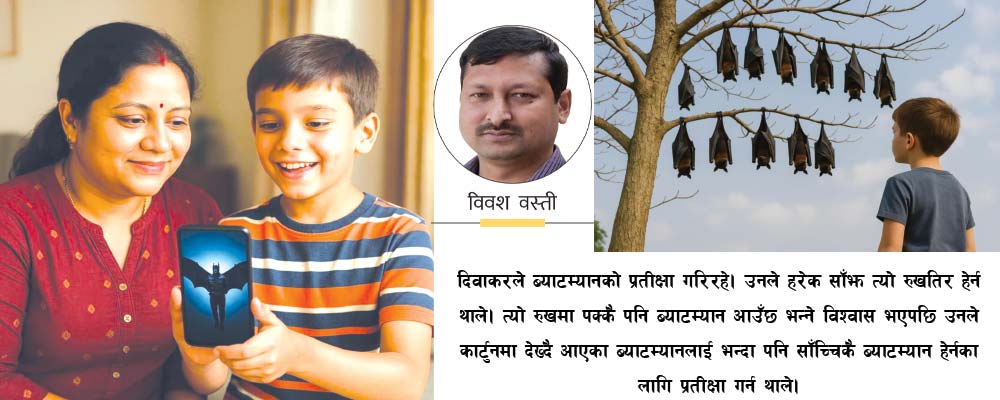 साँच्चिकै ब्याटम्यान