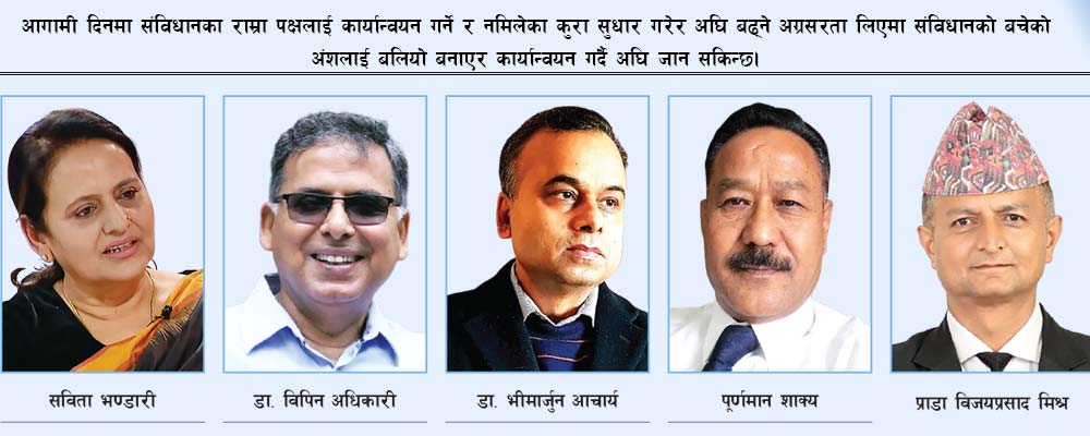 माग सम्बोधन गर्न यही संविधानमा सुधार