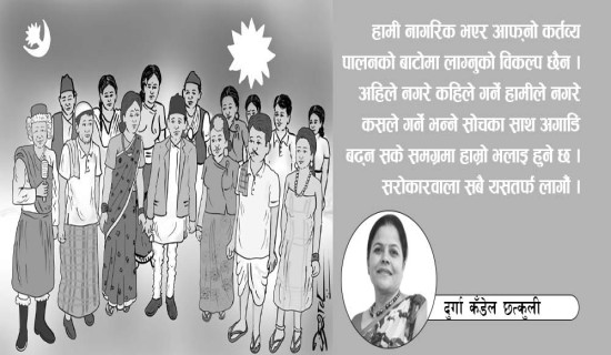 असल नागरिकको कर्तव्य