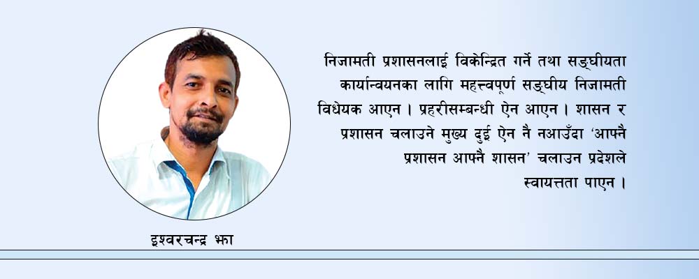 सङ्घीय शासनको आधार