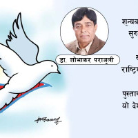 सबै गतिविधिको मुख्य आधार नै मानव अधिकार