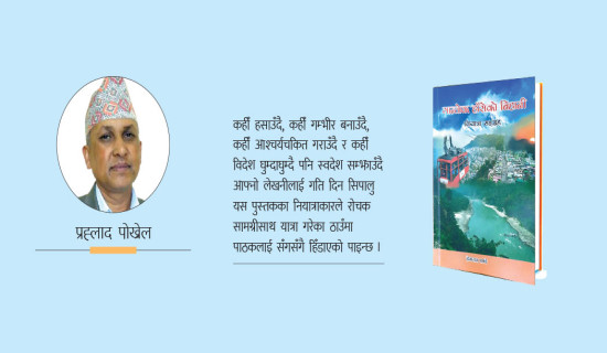 आञ्चलिकता बोकेको नियात्राकृति