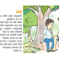 मन छुने निबन्ध