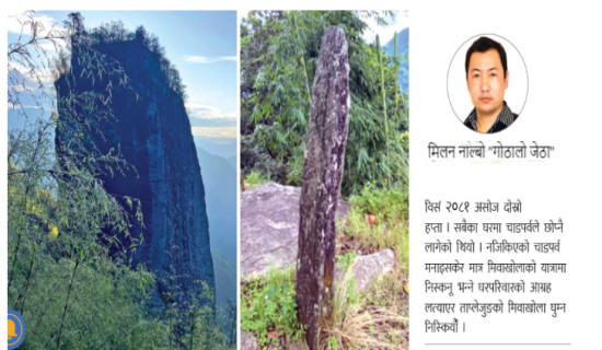 मिवाखोलाको थुम  घुमेर हेर्दा