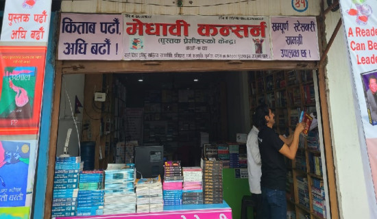 दसैँको अवसरमा घोराहीमा पुस्तक प्रदर्शनी