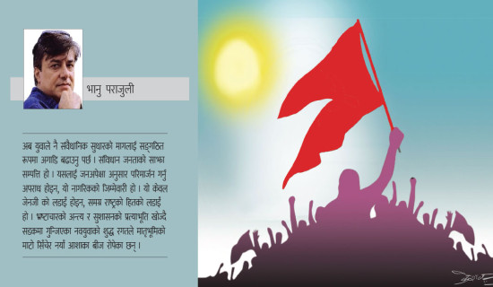 पुस्तान्तरण र संवैधानिक पुनर्संरचना