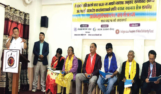 समावेशीकरणको दिशामा नयाँ फड्को : गोरखापत्रद्वारा प्रकाशित बराम भाषा