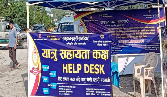 चाडपर्व लक्षित सेवा यात्रु सहायता कक्ष