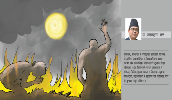 सुशासन कायम गर्न जवाफदेहिता