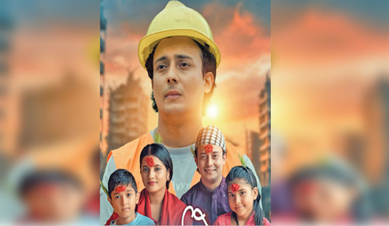‘भइयो परदेशी’ सार्वजनिक