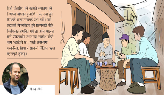 संवाद संस्कृति : चौतारीदेखि डिजिटलसम्म