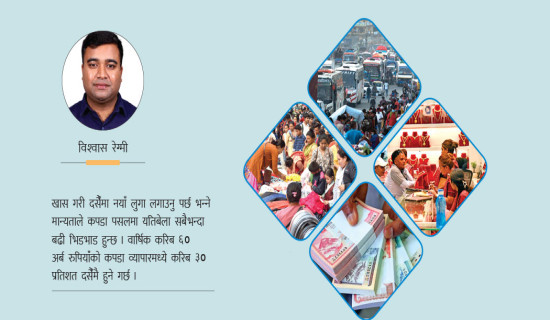 दसैँमा बौरिने नेपालको अर्थतन्त्र
