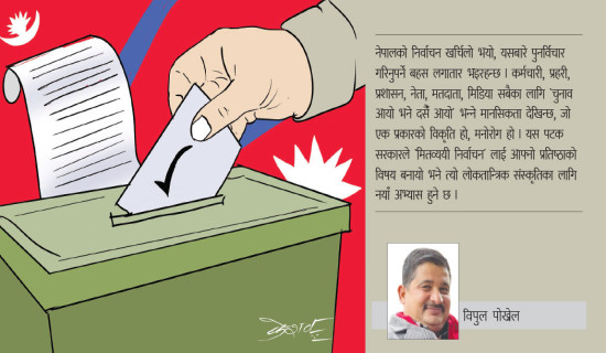 निर्वाचनमै लोकतन्त्रको भविष्य