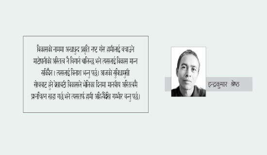 विकासमा पर्यावरणीय सोच