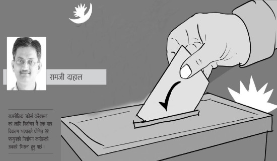 निर्वाचन नै मुख्य लक्ष्य