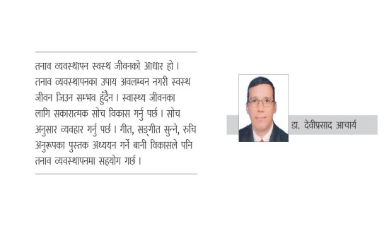 स्वस्थ जीवनको आधार