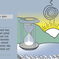 समावेशीकरणको दिशामा नयाँ फड्को : गोरखापत्रद्वारा प्रकाशित मगर भाषा