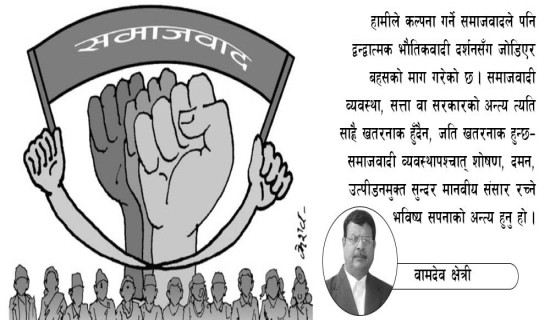 काल्पनिक समाजवाद र बहस