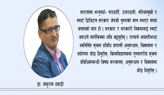 प्रविधिमैत्री सुशासन