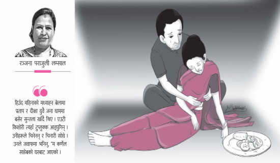 फेरिएको बस्ती (कथा)