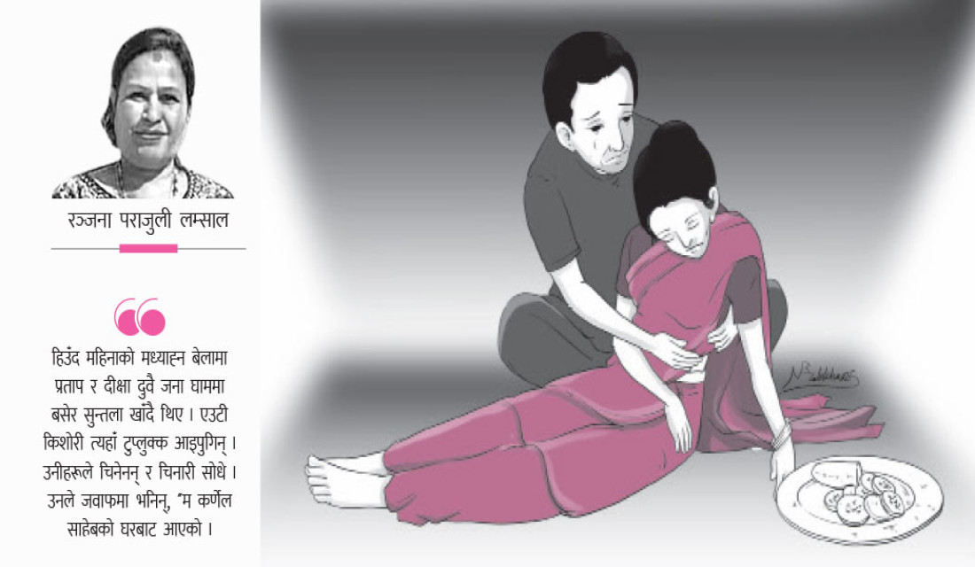 फेरिएको बस्ती (कथा)