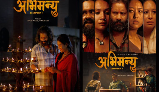 अभिमन्युको प्रदर्शन मिति हेरफेर
