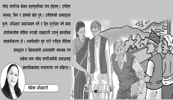 ज्येष्ठ नागरिकको सम्मान