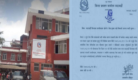 काठमाडौंका सबै प्रकारका कार्यालय आजबाटै खुल्ने