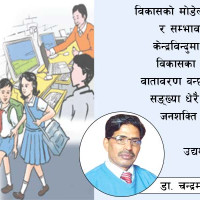 विद्यालय शिक्षामा प्रदेशको भूमिका