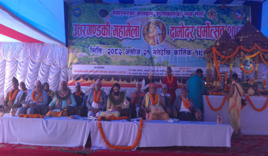 उत्तरगण्डकी महामेला-दामोदर धर्मोत्सव सुरु