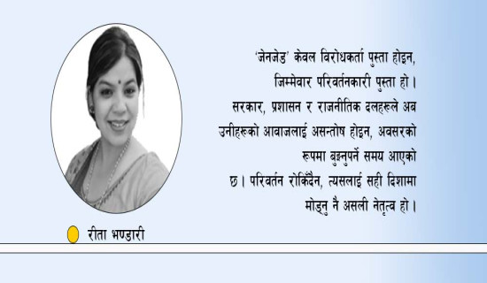 परिवर्तन समयको माग
