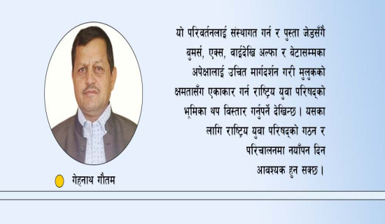 परिवर्तनका संवाहक युवा