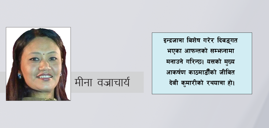 इन्द्रजात्राको ऐतिहासिक महत्त्व