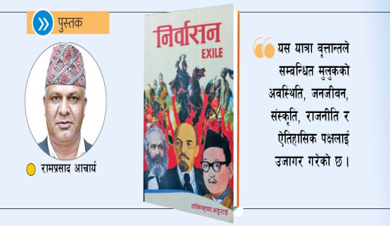 पुष्पलालको ‘निर्वासन’
