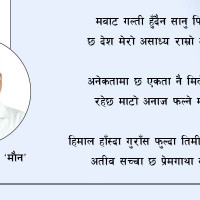 पर्वतीय वर्णनको सँगालो