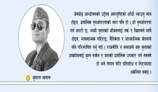 नवपुस्ताको आन्दोलन : चेतनाको पुनर्जागरण