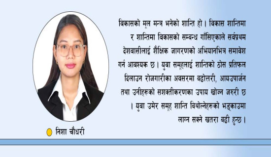 विकासका लागि शान्ति