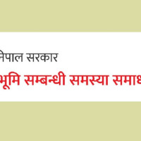 पाँच वर्षमा दुई औद्योगिक ग्राम सञ्चालन