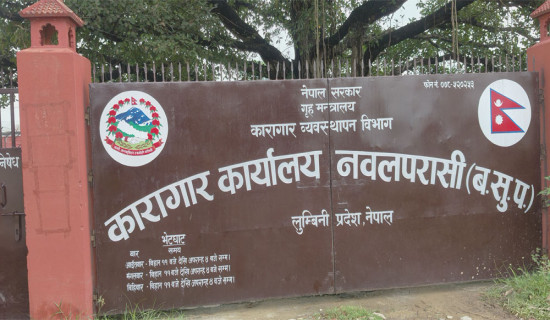 नवलपरासी कारागारका ३९ भारतीयसहित दुई सय बढी कैदीबन्दी अझै फरार