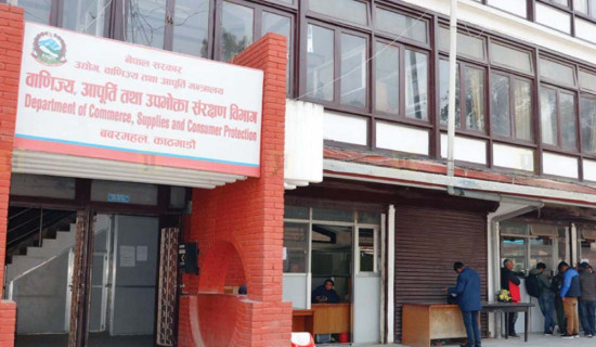 अधिकतम बिक्री मूल्य अनिवार्य राख्न निर्देशन
