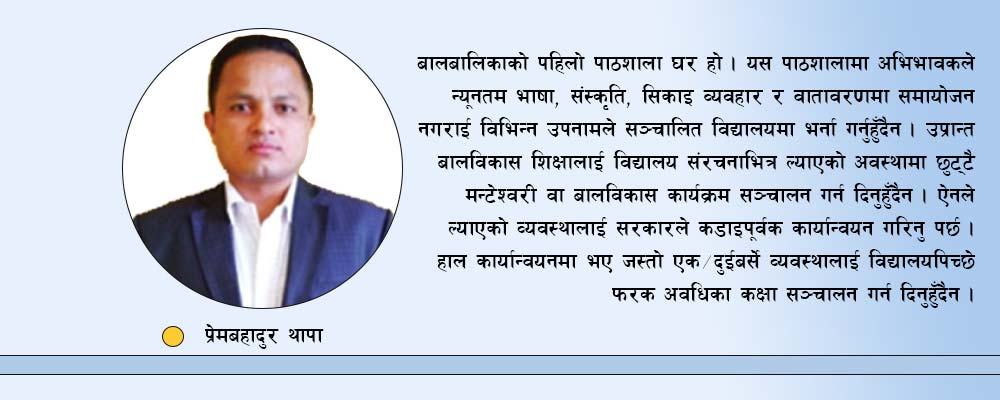 बालविकास शिक्षाको पुनर्संरचना