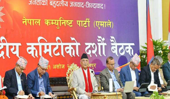 एमाले केन्द्रीय कमिटी बैठक सुरु
