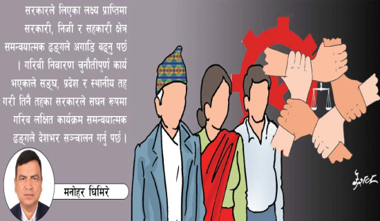 समृद्धिको पहिलो सर्त स्थायित्व