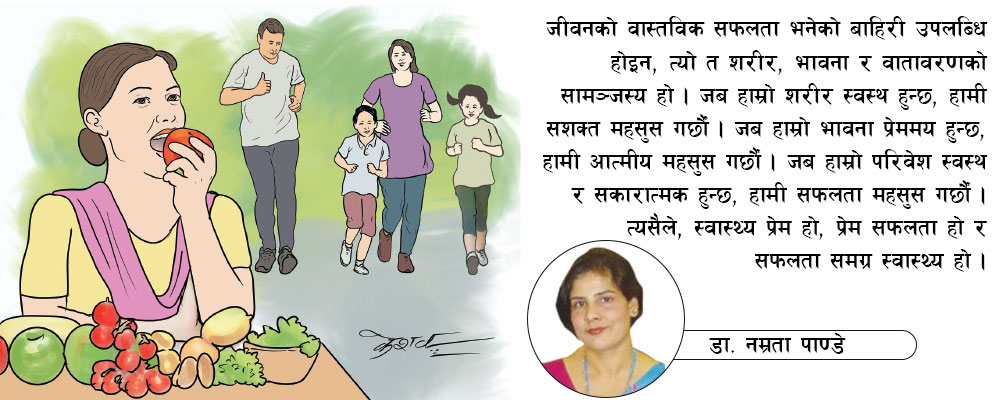 सन्तुलित जीवनको आधार