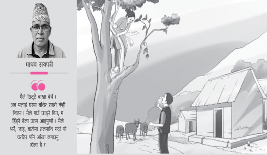 मनको बह (कथा)