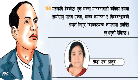 महाकवि देवकोटाको अन्तर्राष्ट्रिय छवि