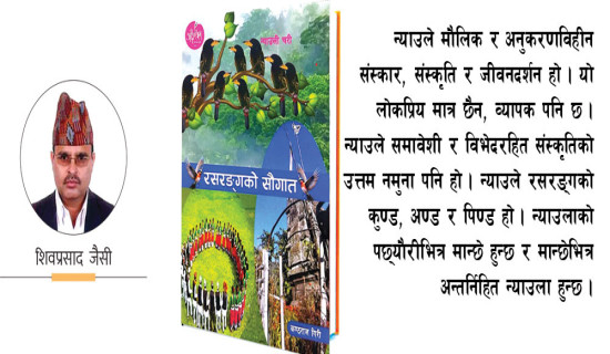 ज्ञानको ढुकुटी पुस्तक