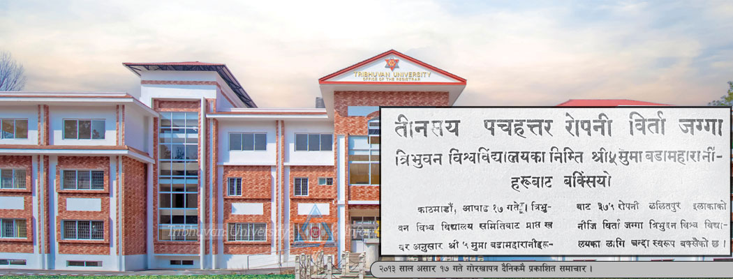 नामोनिसान छैन त्रिविका यी जग्गाको