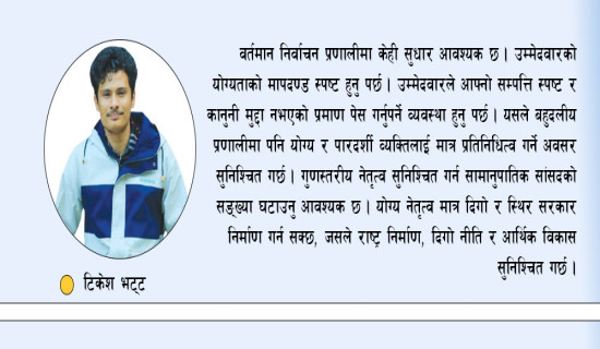 निर्वाचन प्रणालीमा सुधार